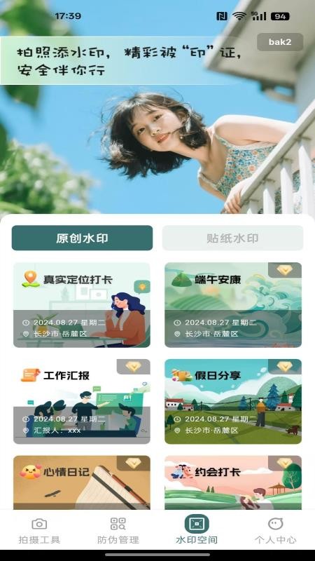 定位拍照水印打卡最新版v1.0.0(1)
