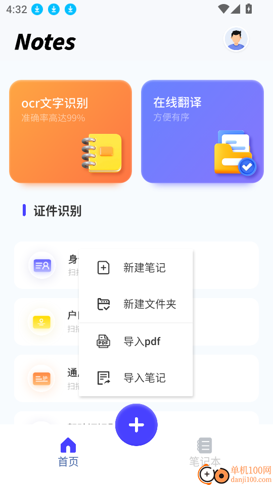 电子笔记最新版