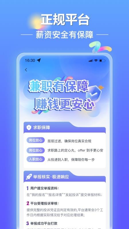 闪薪达副业官方版v2.4.1(5)