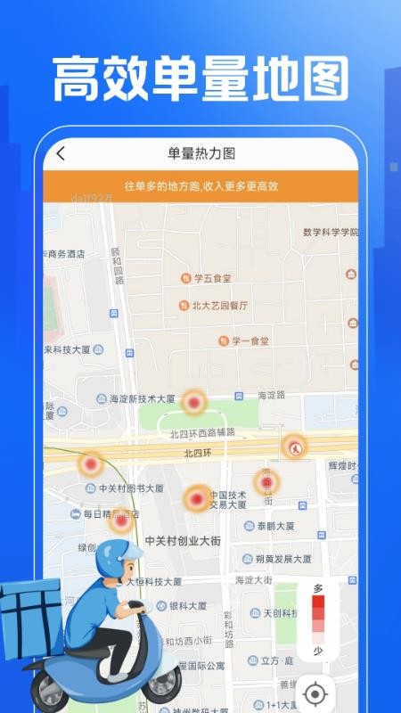 外卖秒送骑士助手软件v1.0.0(2)
