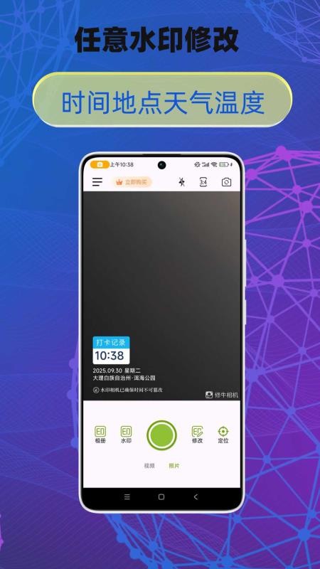 修改牛相机免费版v1.0.0(3)