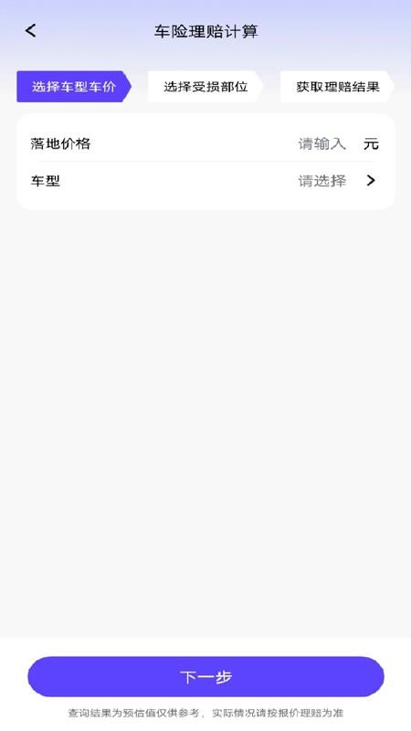 车险报价一键查最新版v1.0.0(3)