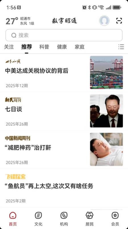 数字昭通官网版v2.8.6(5)