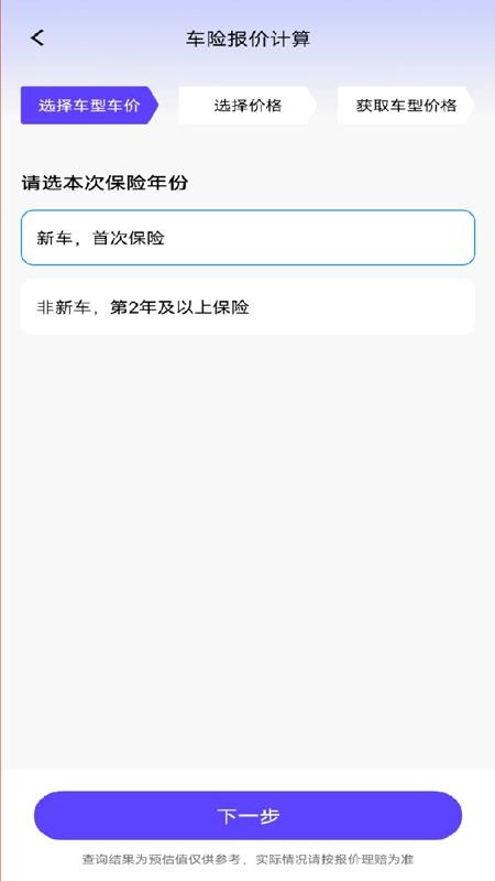 车险报价一键查最新版v1.0.0(2)