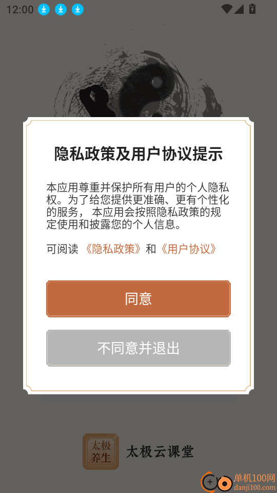 太极云课堂最新版