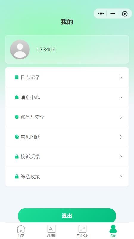 智慧大棚管理手机版v1.0.0(3)