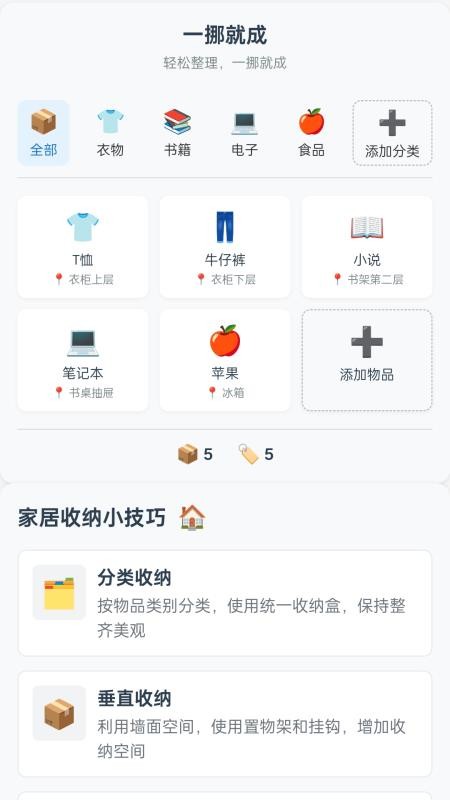 一挪就成免费版v1.0.4.45325101337116(3)