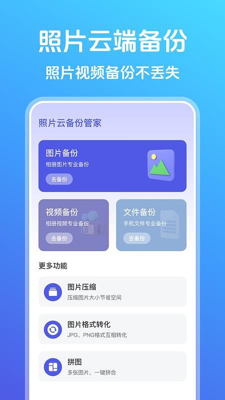 照片云备份管家最新版v1.0.0(4)
