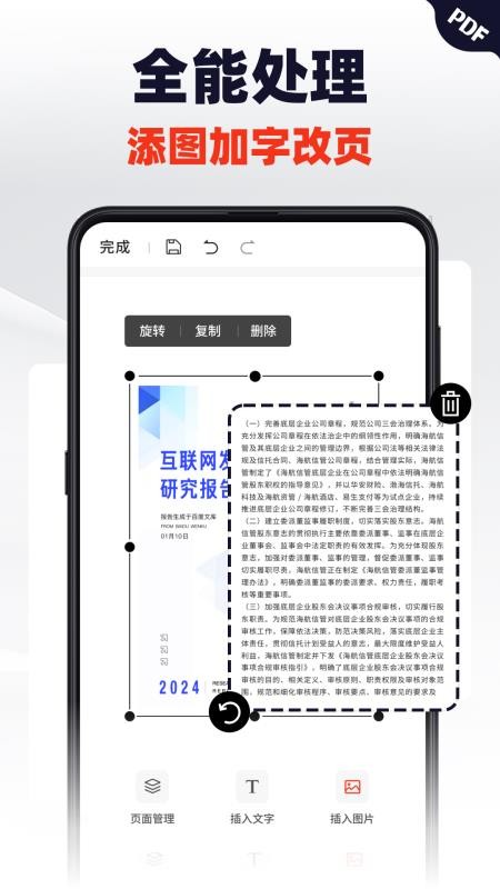 轻松PDF编辑器手机版v1.0.0(3)