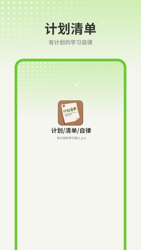 计划清单AI免费版v2(4)