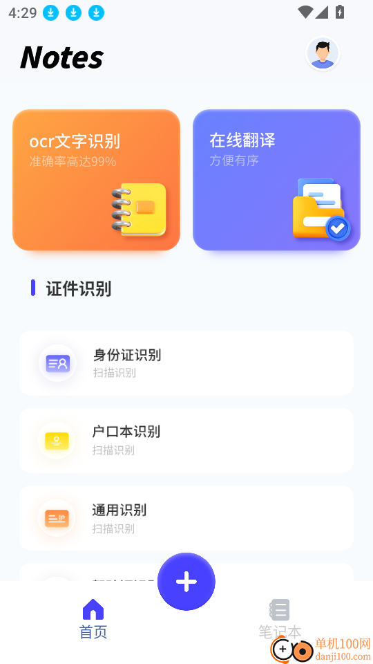 电子笔记最新版