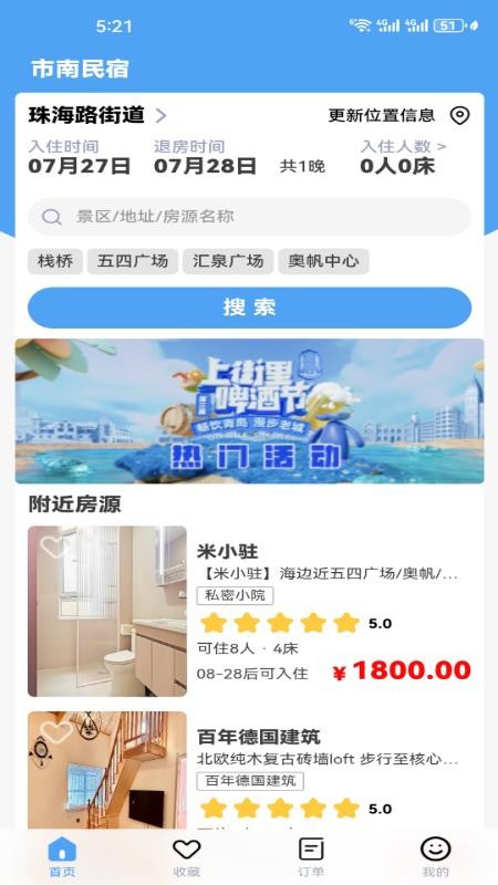 住在青青岛官方版v1.0.6(5)