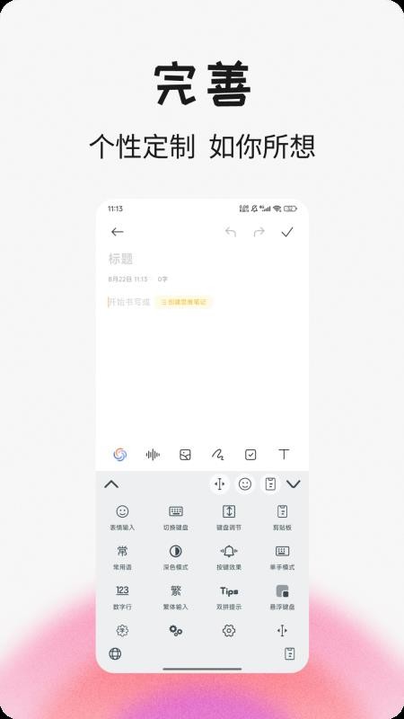 语燕输入法客户端v20251012.10(1)