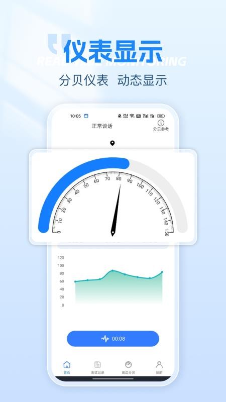 测噪音分贝仪最新版v1.0.0(4)