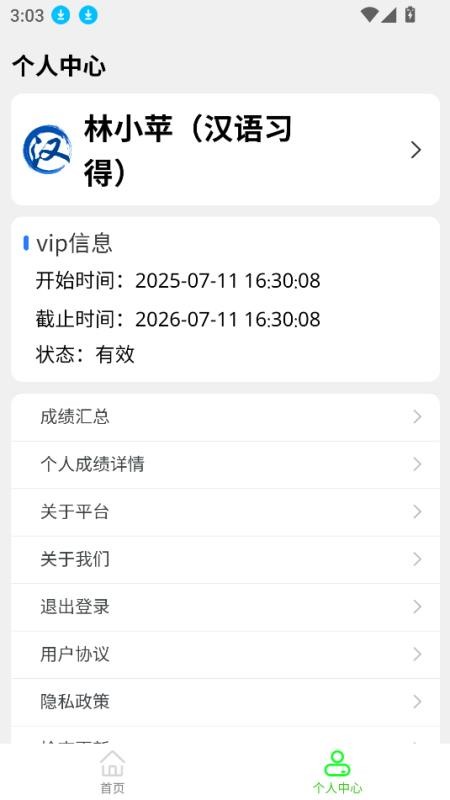 汉语习得最新版v1.0.11(3)