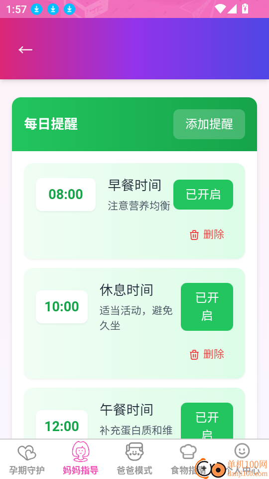 添喜福宝客户端