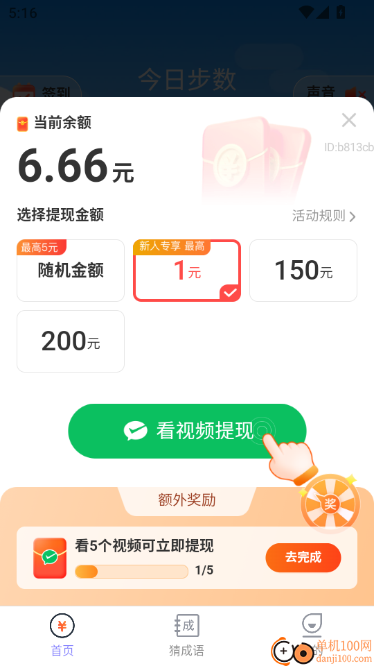 走路添福寿最新版
