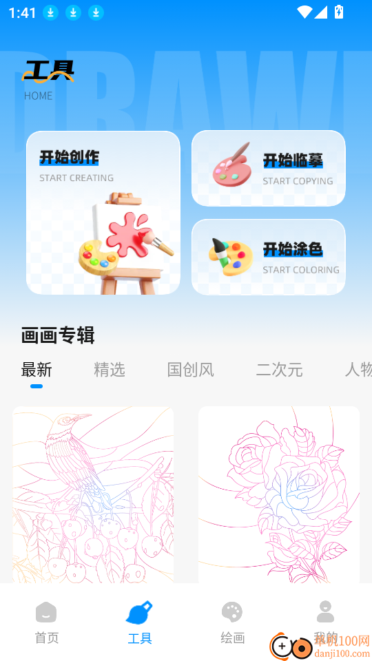 csp画画涂色指绘手机版