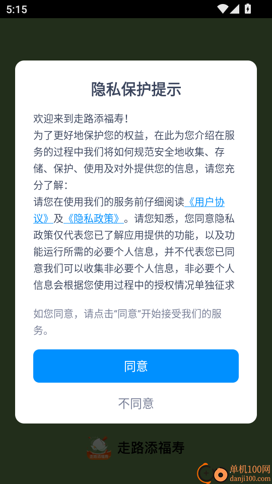 走路添福寿最新版
