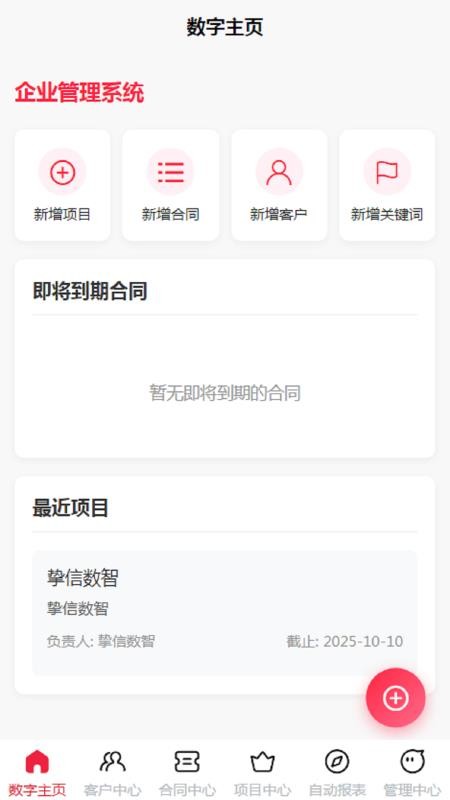 挚信数智手机版v1.0.1(5)