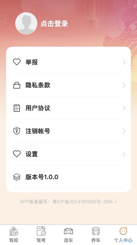 吉驾伴行官方版(1)