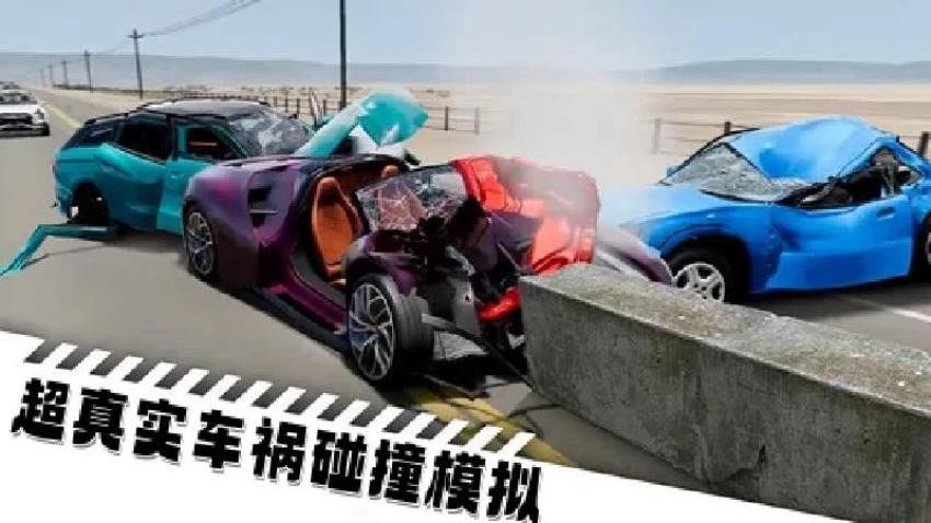 车祸撞击驾驶游戏v1.0(3)