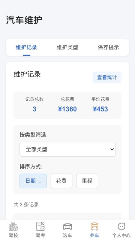 吉驾伴行官方版(2)
