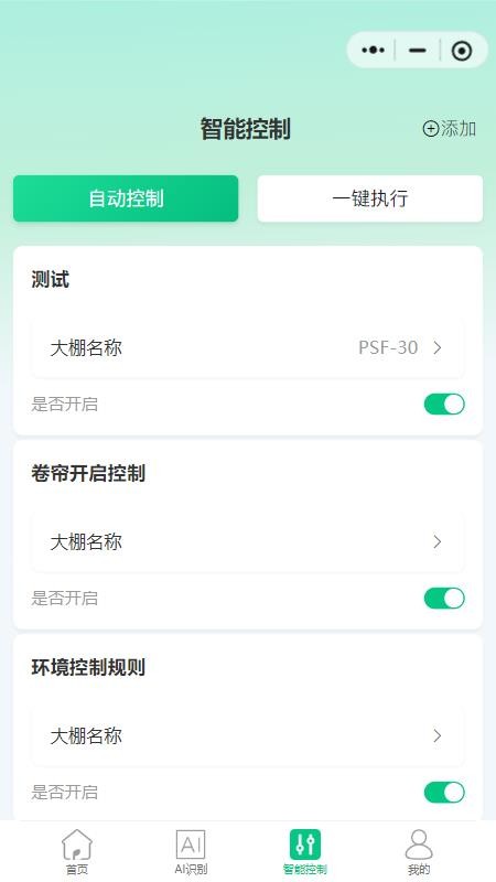 智慧大棚管理手机版v1.0.0(1)