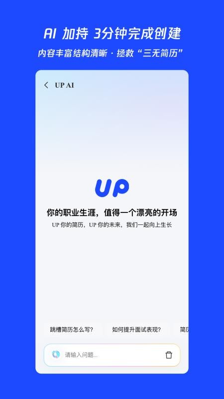 UP简历官方版v1.1.6(2)