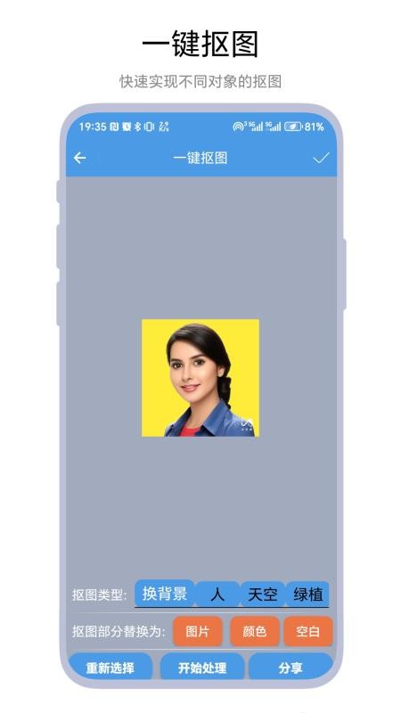 抠图极速版官方版v1.0.2(3)
