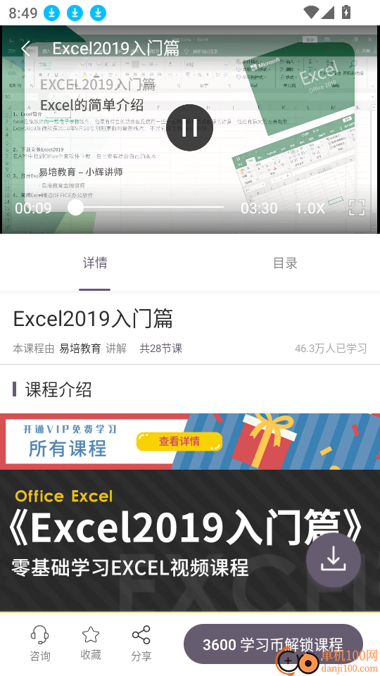 Excel电子表格手机版软件