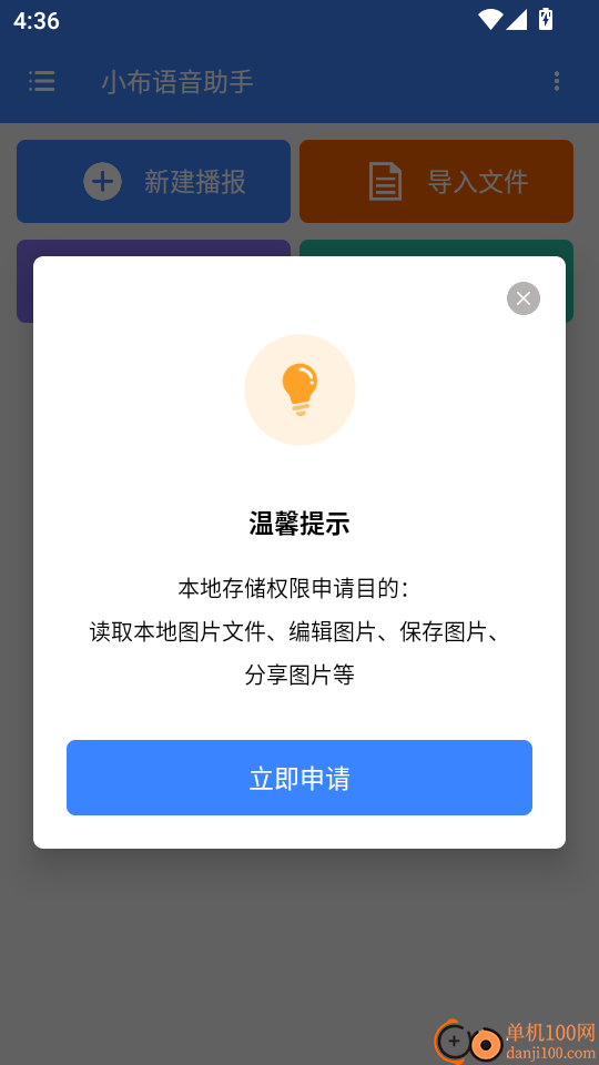 小布语音助手免费版