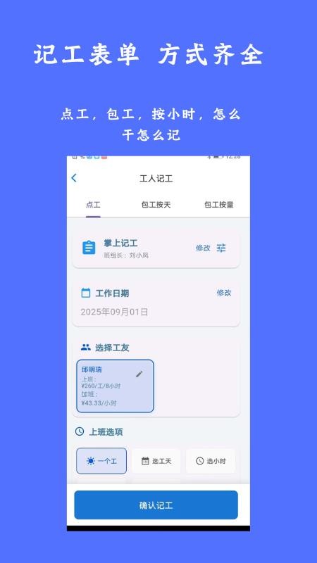 掌上记工手机版v1.0.0(2)