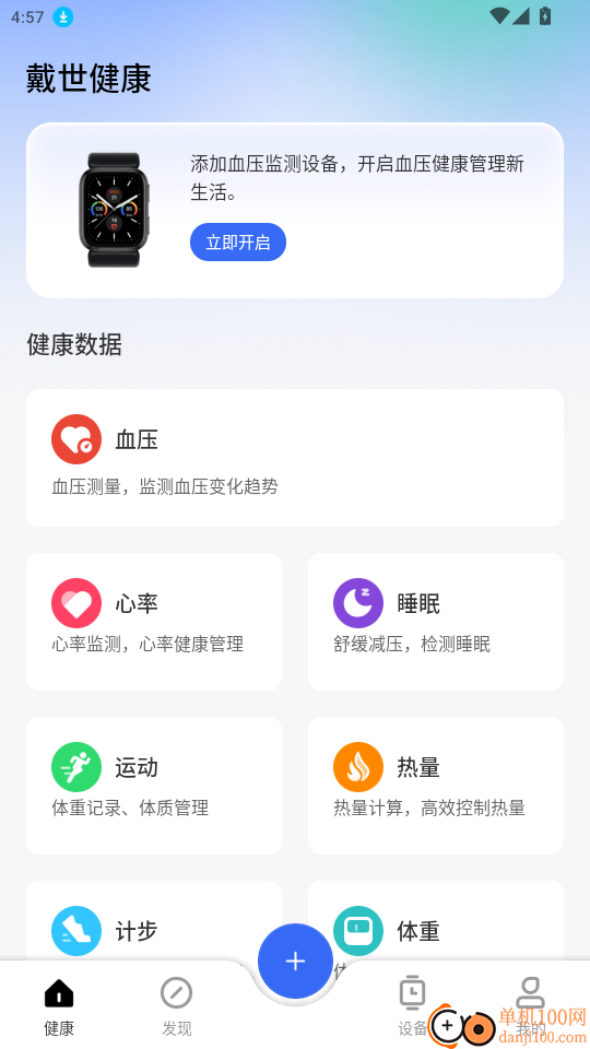 戴世运动健康官网版