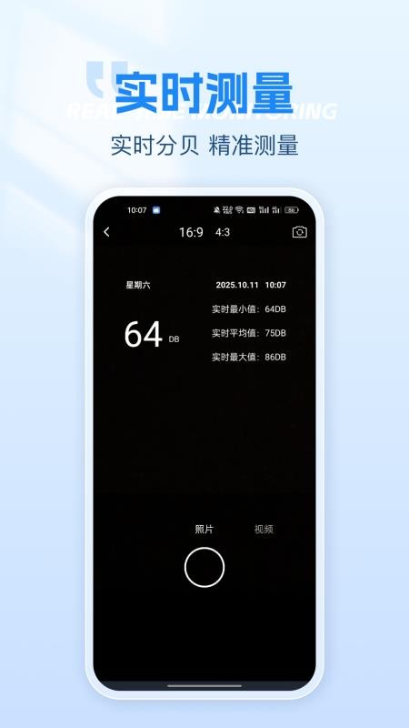 测噪音分贝仪最新版v1.0.0(1)