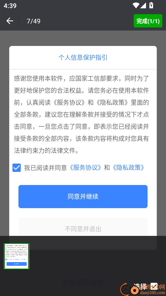小布语音助手免费版