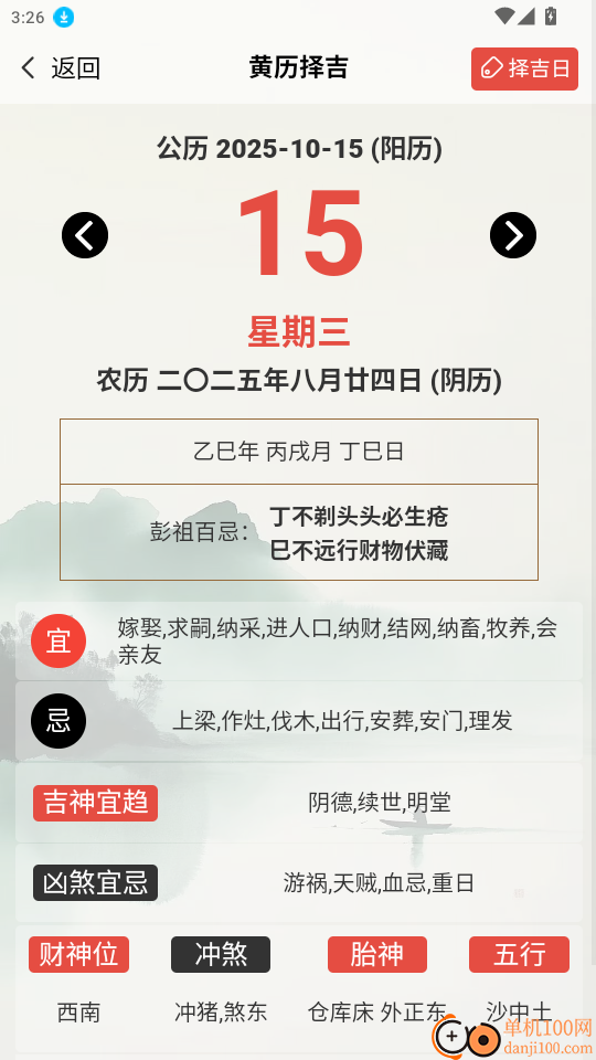 寅沐易学手机版