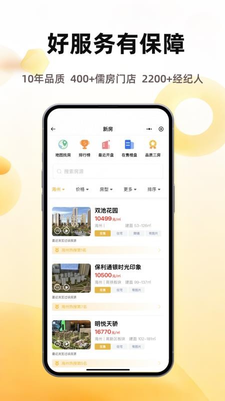 小儒看房官网版v1.0.10(2)