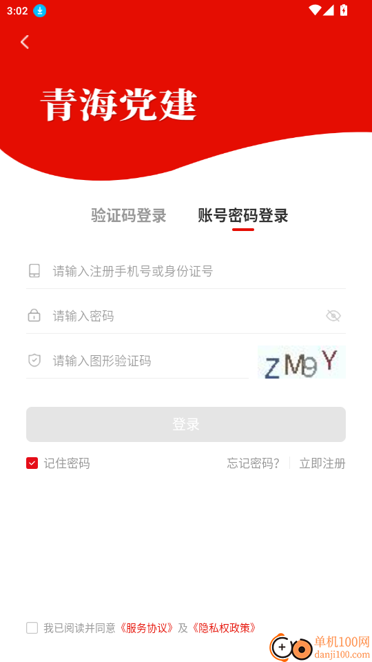 青海党建APP手机版