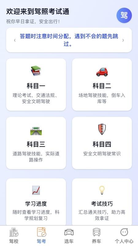 吉驾伴行官方版(4)