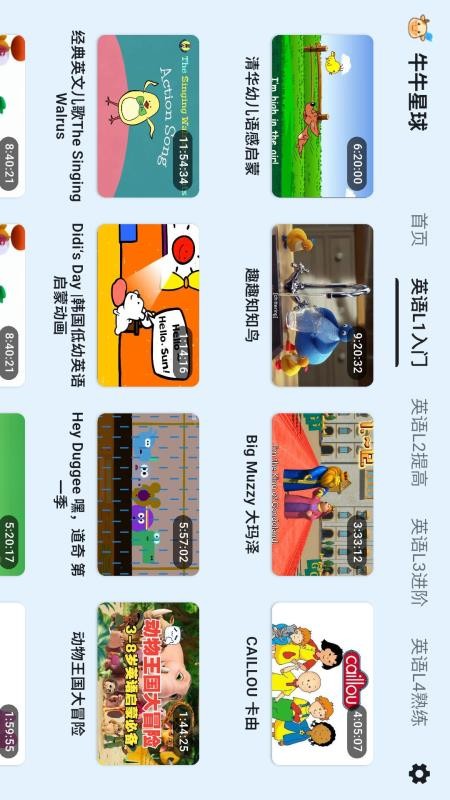 牛牛星球最新版v2.0.1 2
