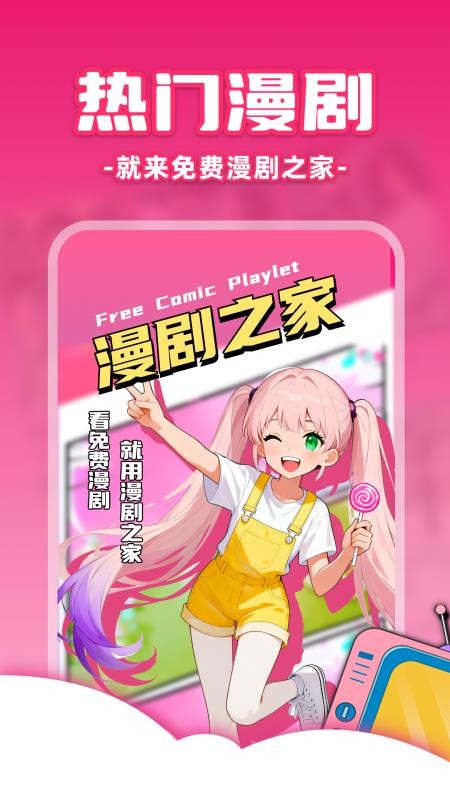 免费漫剧之家最新版v1.0.0(4)