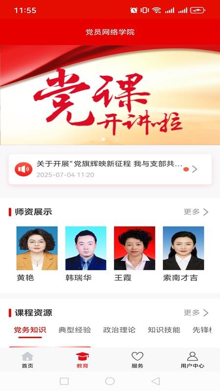 青海党建APP手机版v1.0.2.4(3)