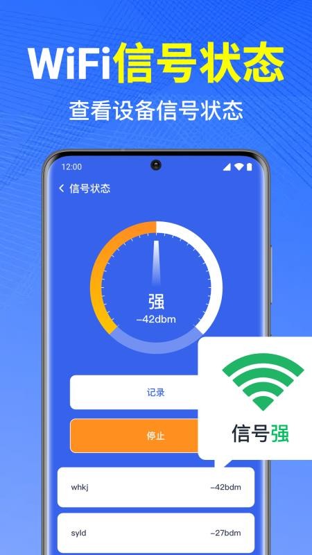 WiFi万能钥免连免费版v1.0.3.1001(2)