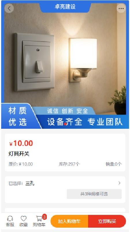 卓亮建设官网版v2.1(3)