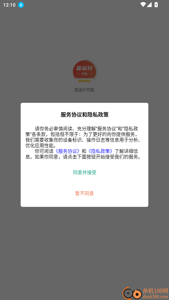 货运行司机官网版