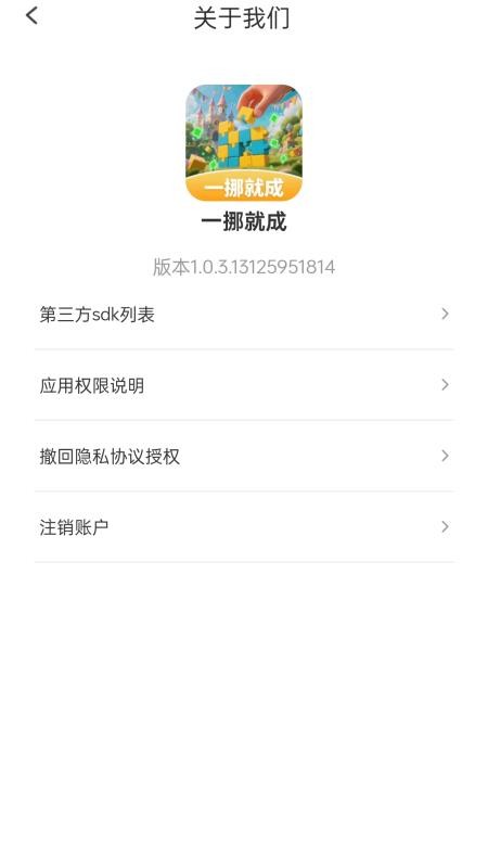 一挪就成免费版v1.0.4.45325101337116(1)