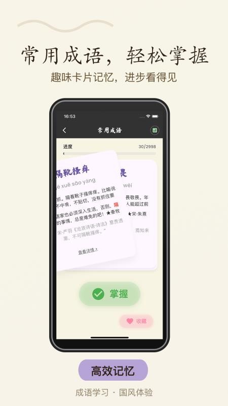 成语趣接龙官网版