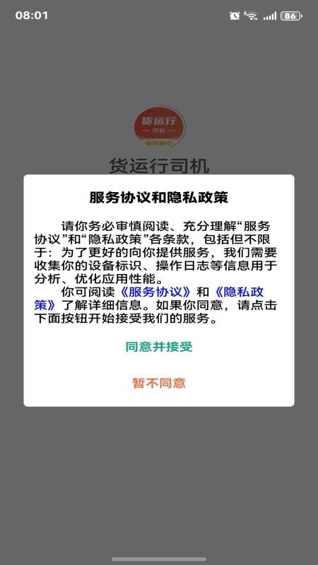 货运行司机官网版v1.0.6(2)