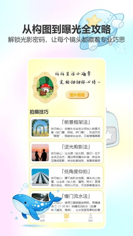 美颜趣拍相机最新版v1.0(2)